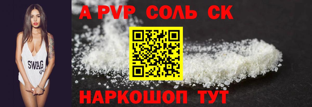 купить   Вход с VPN  Ачинск  A-PVP VHQ  Alpha PVP Crystall  А ПВП кристаллы 