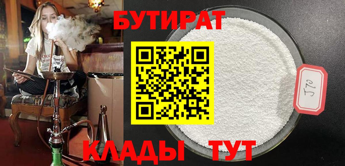Бутират 1.4BDO Ачинск
