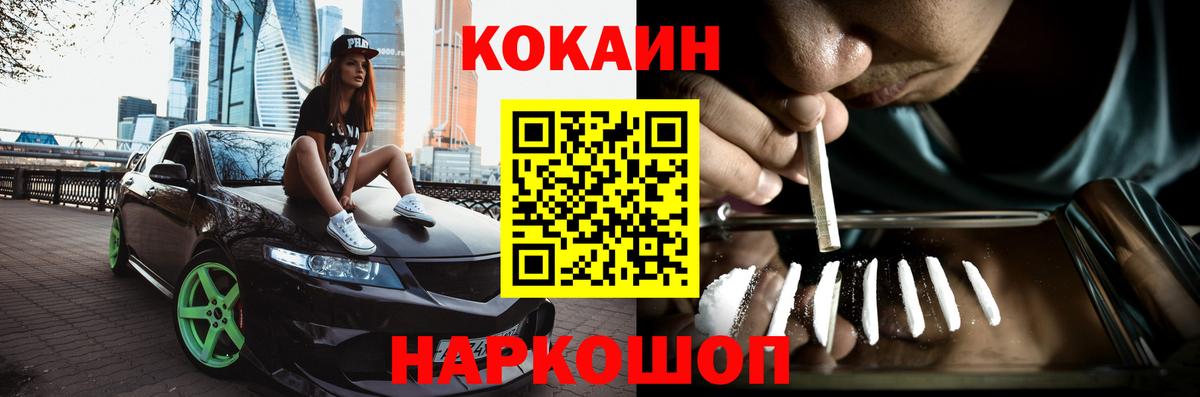 КОКАИН FishScale Ачинск