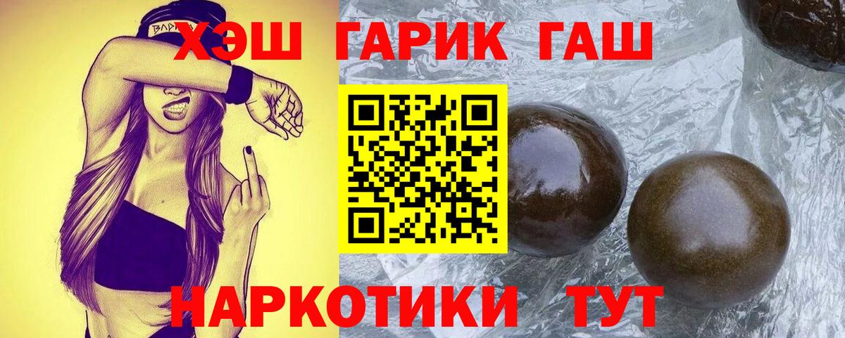 ГАШ 40% ТГК  ГАШИШ hashish  Ачинск  Вход с VPN 