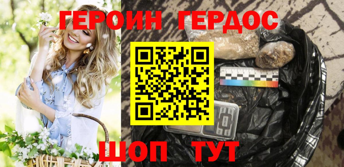 Героин хмурый  Героин  Ачинск  Вход с VPN 