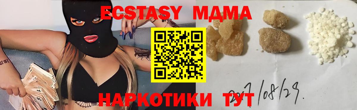 МДМА crystal  МДМА  Вход с VPN  Ачинск  MDMA молли 