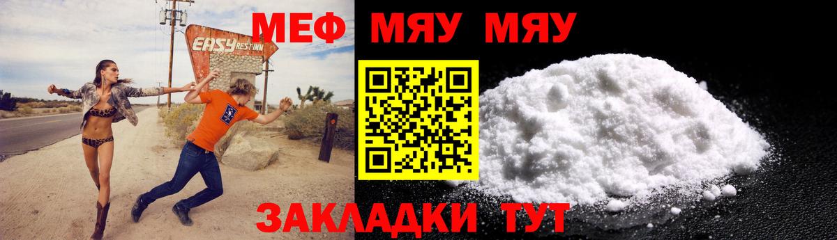 МЯУ-МЯУ мука  Мефедрон VHQ  МЕФ  Вход с VPN  Ачинск 