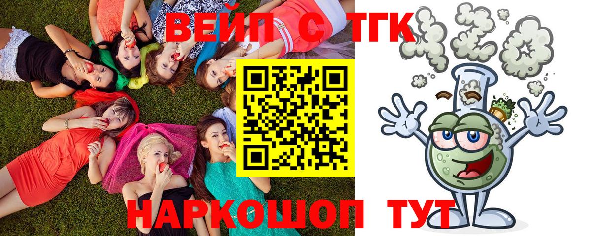 Дистиллят ТГК вейп Ачинск